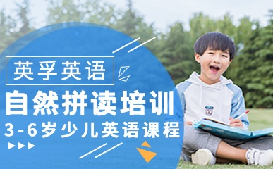 武汉3-6岁少儿英语培训班