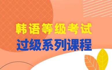 北京汉语等级考试辅导机构