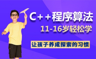 北京C++程序算法培训班