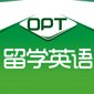 深圳OPT留学英语