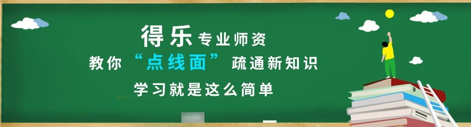 广州得乐教育-优惠信息