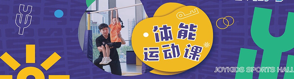 广州卓跃儿童运动馆-优惠信息