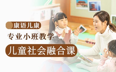 重庆儿童社会融合培训班