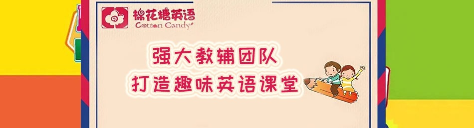 重庆亚米棉花糖成长中心-优惠信息