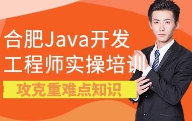 Java开发工程师实操课程