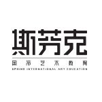上海斯芬克国际艺术教育