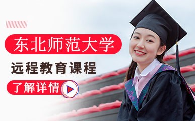东莞远程教育学历提升
