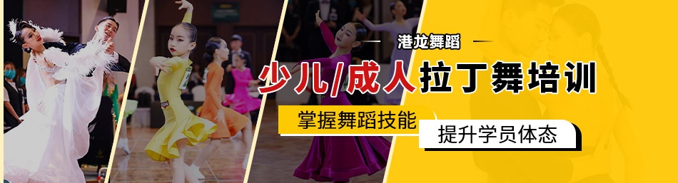 深圳港龙舞蹈学校-优惠信息