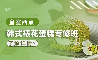 韩式裱花蛋糕专修课程