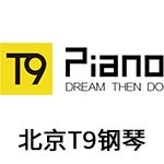 北京T9钢琴