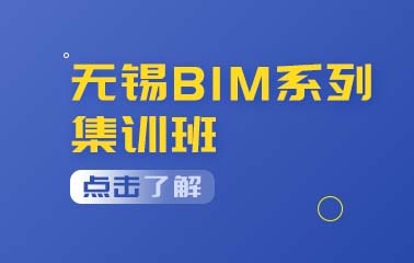 BIM系列品质课程
