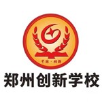 郑州创新学校
