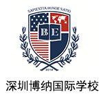 深圳博纳国际学校