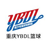 重庆YBDL青少年篮球发展联盟