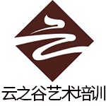 重庆云之谷艺术培训学校