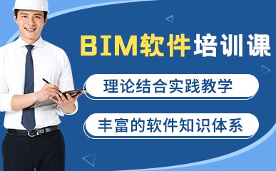 BIM软件精品课程