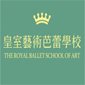 杭州皇室艺术芭蕾学校