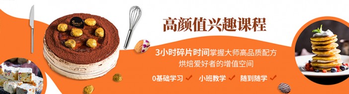 上海甜蜜时光烘焙学校-优惠信息