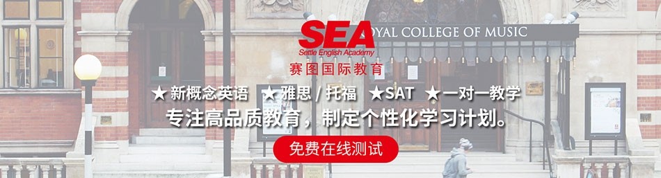 广州赛图国际教育-优惠信息