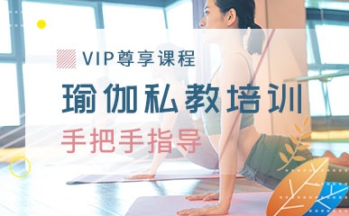 瑜伽VIP私教教培课程
