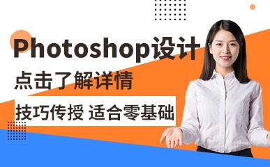 沈阳Photoshop设计培训