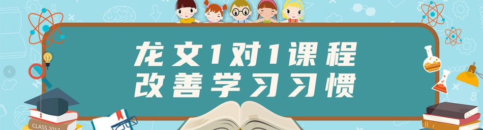 重庆龙文教育-优惠信息