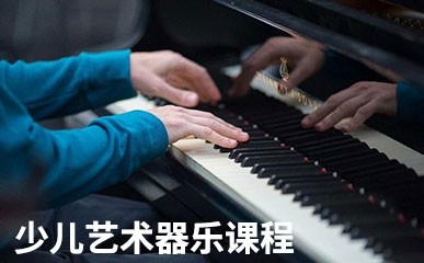 4-12岁少儿艺术钢琴精品课程