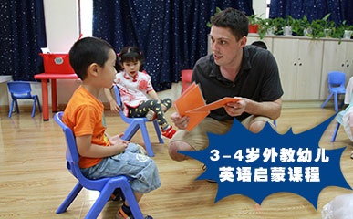 3-4岁外教幼儿英语启蒙课程