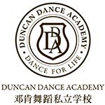 成都邓肯舞蹈私立学校