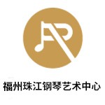 福州珠江钢琴艺术中心