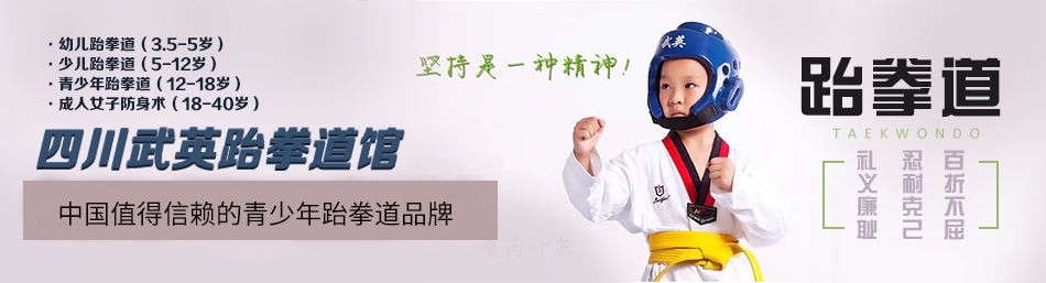 成都武英跆拳道馆-优惠信息