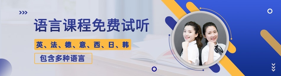 欧风小语种广州培训中心-优惠信息