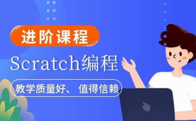 南京Scratch编程培训小班