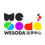 广州WESODA玩学中心
