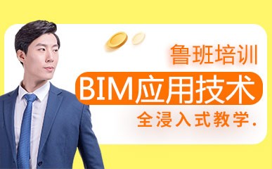 重庆BIM应用技术培训