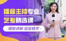 艺考播音主持特色课程