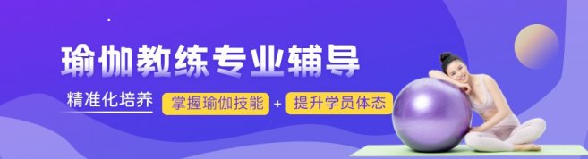 郑州泰晟瑜伽培训学院-优惠信息