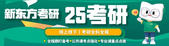 苏州新东方考研-优惠信息