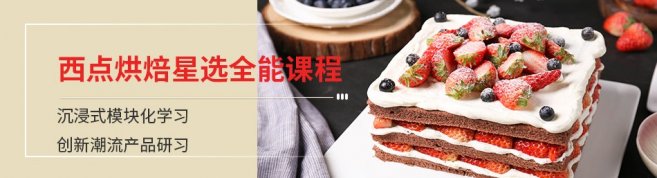 广州王森西点烘焙学校-优惠信息