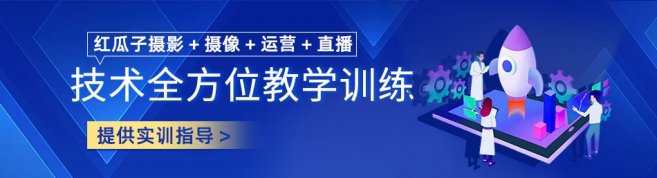 深圳红瓜子传媒学院-优惠信息