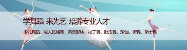 北京先艺音乐舞蹈培训-优惠信息