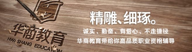 重庆华商教育-优惠信息