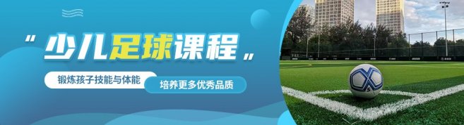 北京爱踢客青少年足球俱乐部-优惠信息