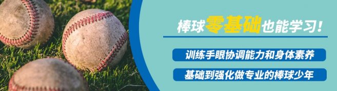 重庆D-BAT迪百特棒球学院-优惠信息