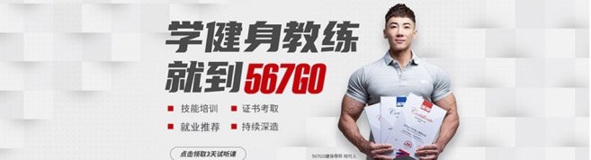 广州567GO健身教练培训-优惠信息