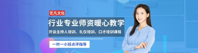 深圳艺凡主持培训学院-优惠信息