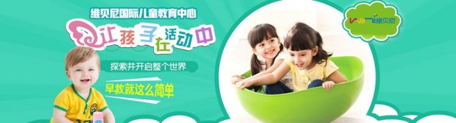 郑州维贝尼国际儿童教育中心-优惠信息