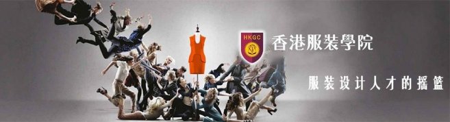 长沙香港服装学院-优惠信息