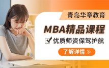 2025MBA联考精品小班课程