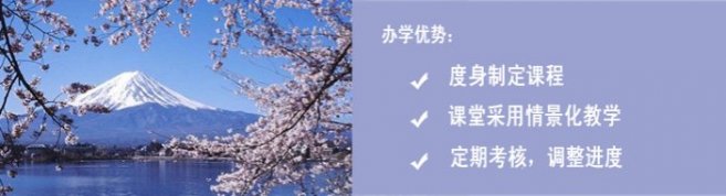 南京日语培训中心-优惠信息